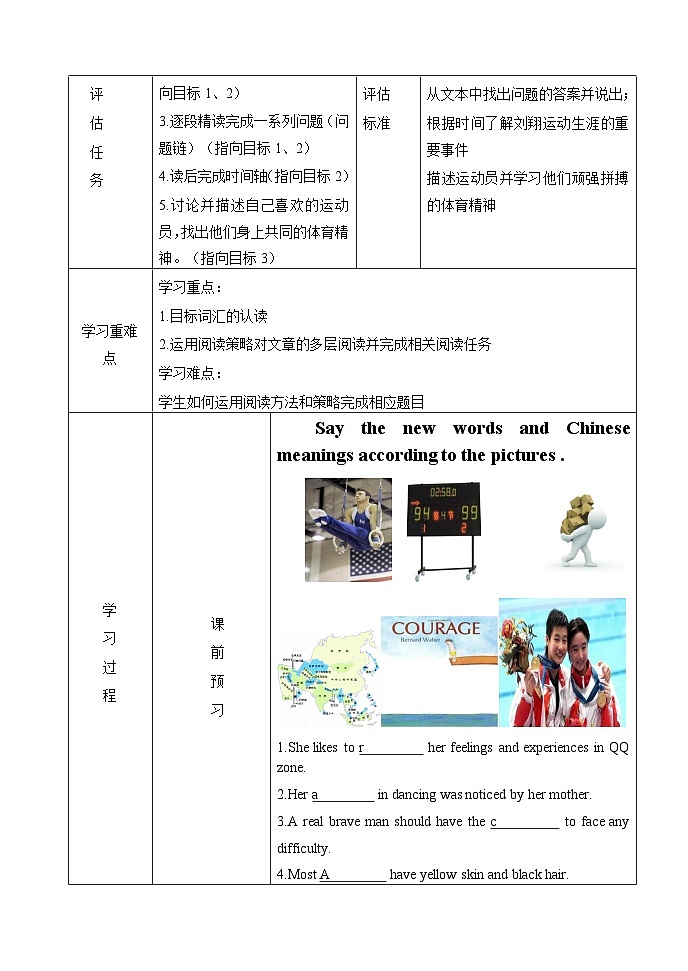 外研版九年级英语上册 Module 8 Unit 2第1课时-学历案同步练习第2页