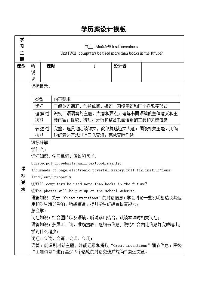 外研版九年级英语上册 Module9Unit1第一课时学历案同步练习第1页