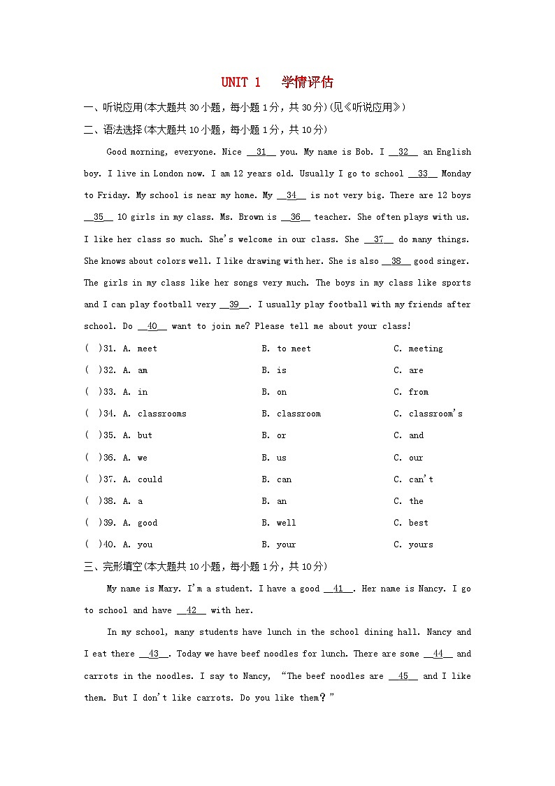 广东省2024七年级英语上册 Unit 1 You and Me学情评估试卷(附答案人教版)第1页