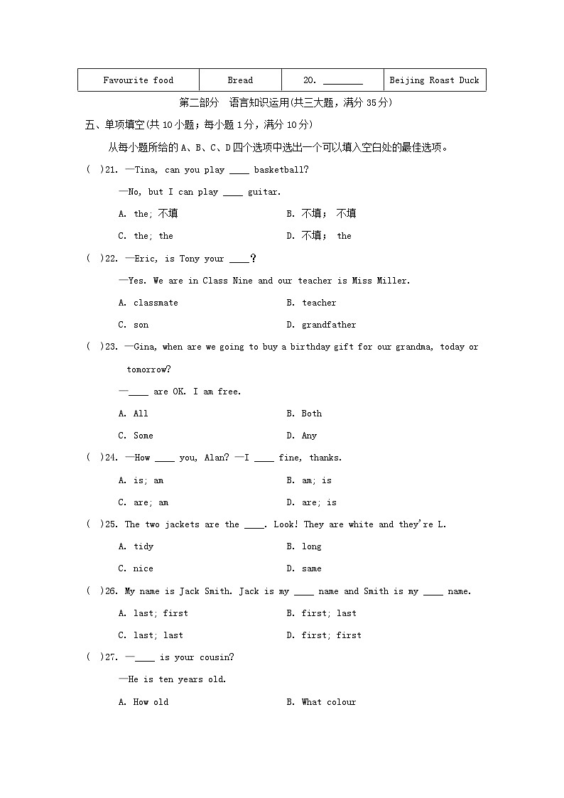 安徽省2024七年级英语上册 Unit 1 You and Me学情评估试卷(附答案人教版)03