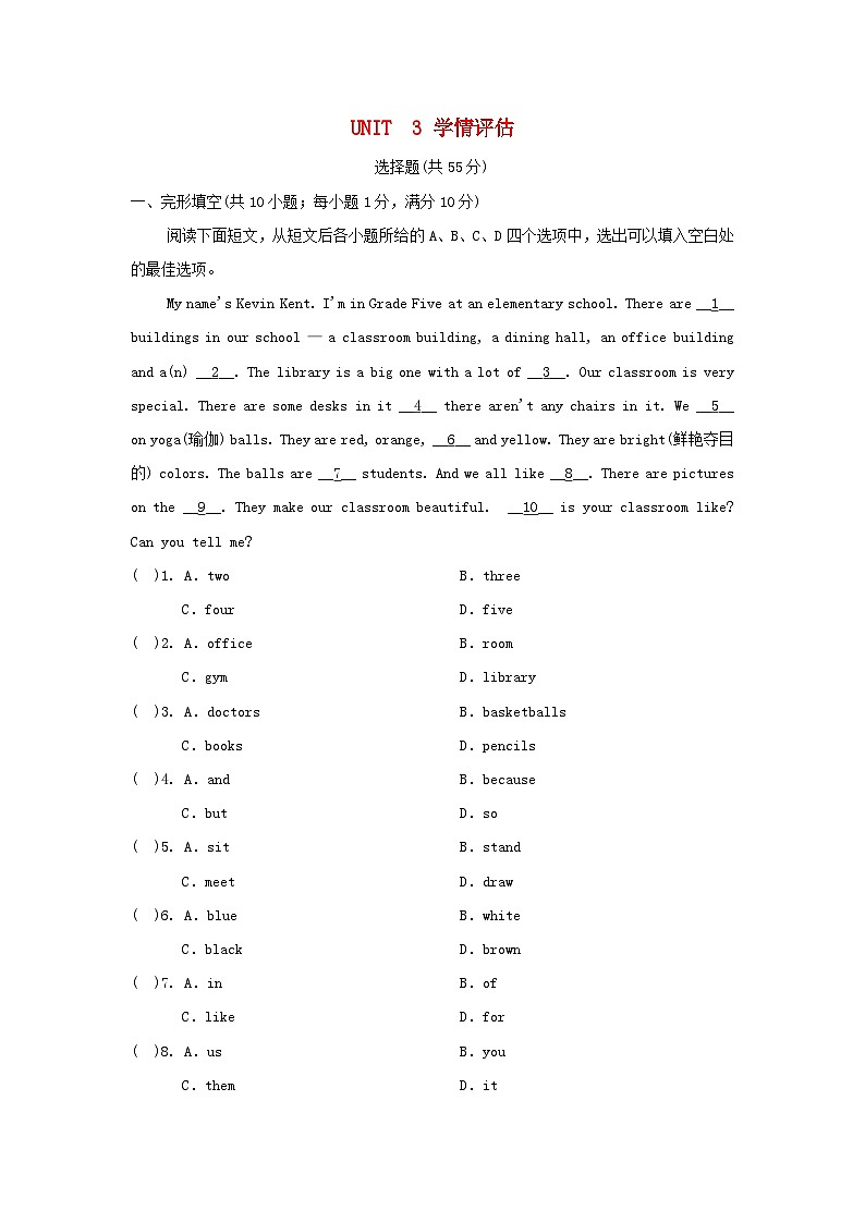 宁夏2024七年级英语上册 Unit 3 My School学情评估试卷(附答案人教版)第1页