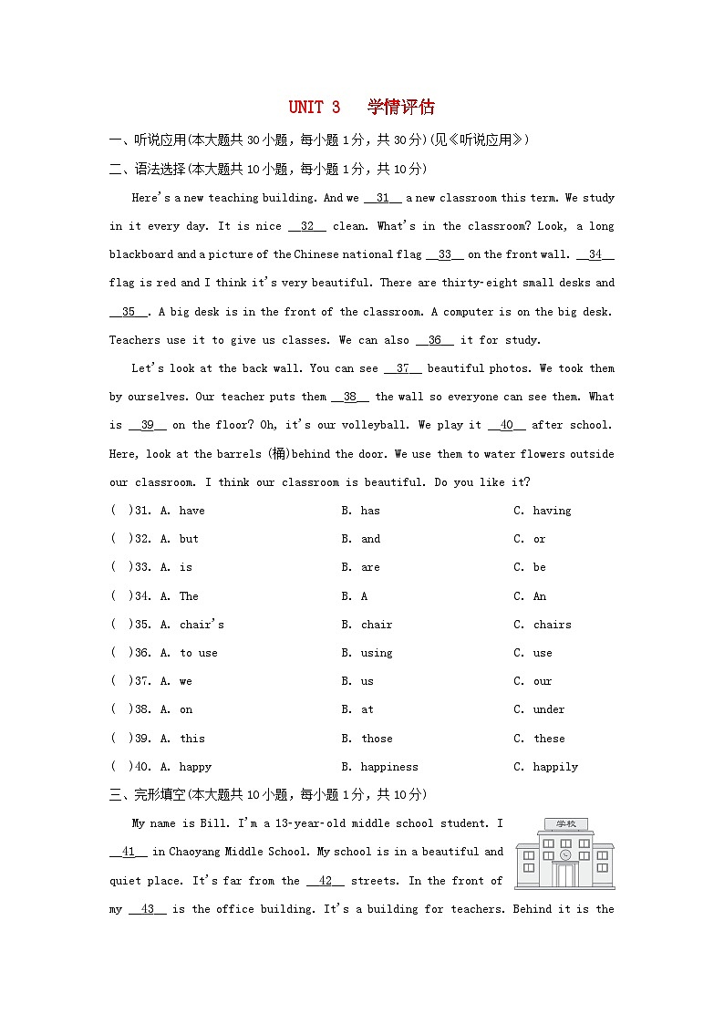 广东省2024七年级英语上册 Unit 3 My School学情评估试卷(附答案人教版)第1页
