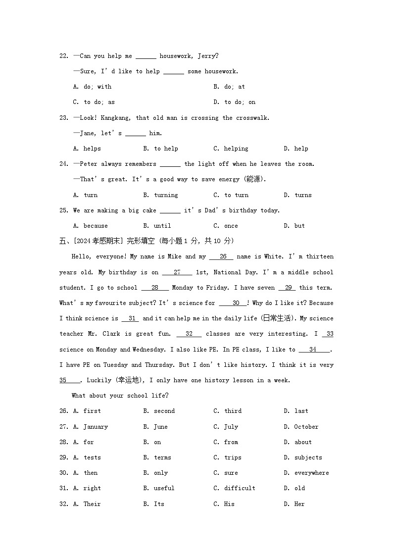 Unit 4 综合素质评价第3页