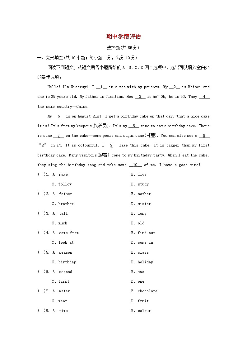宁夏2024七年级英语上学期期中学情评估试卷(附答案人教版)第1页
