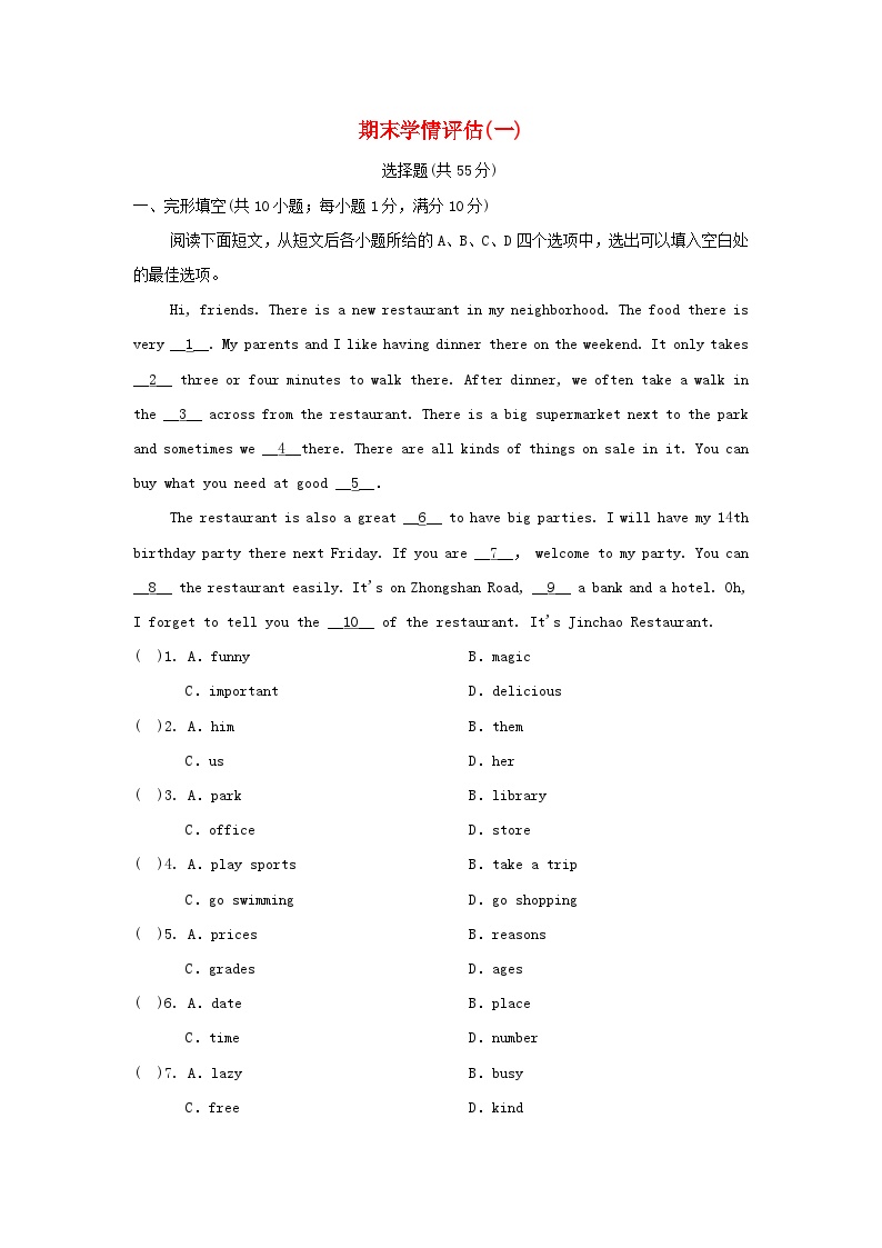 宁夏2024七年级英语上学期期末学情评估(一)试卷（附答案人教版）