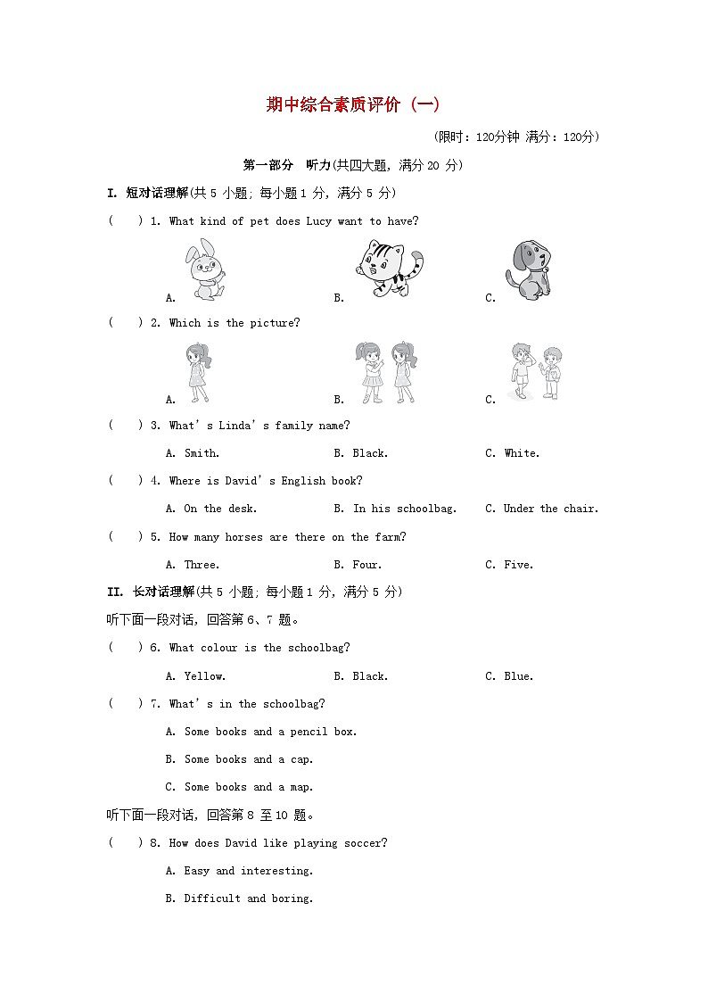 期中综合素质评价(一)第1页