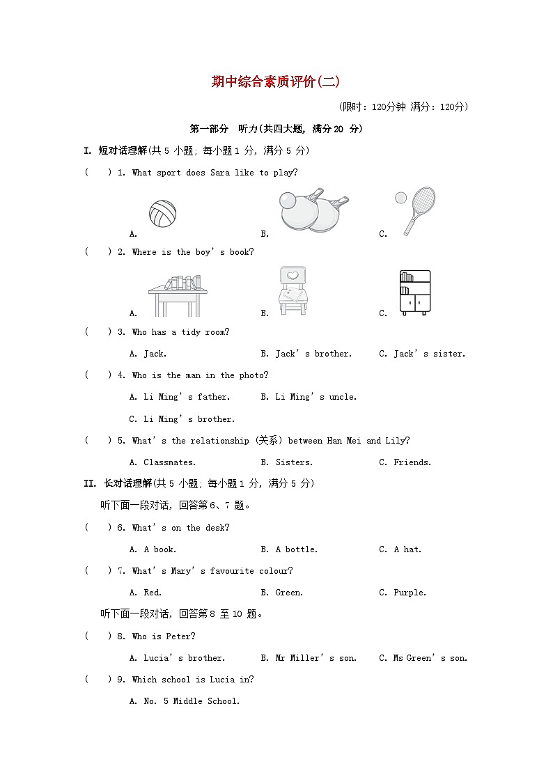 期中综合素质评价(二)第1页