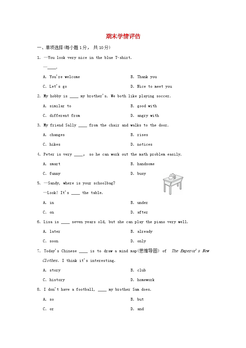 2024七年级英语上学期期末学情评估试卷（附答案人教版）