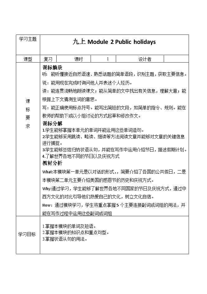外研版九年级英语上册 Module 2复习课 学历案同步练习01