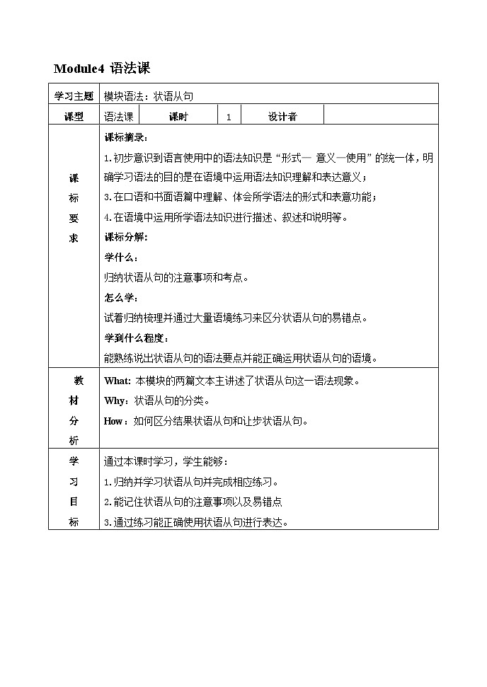 外研版九年级英语上册 Module4语法课 学历案同步练习第1页