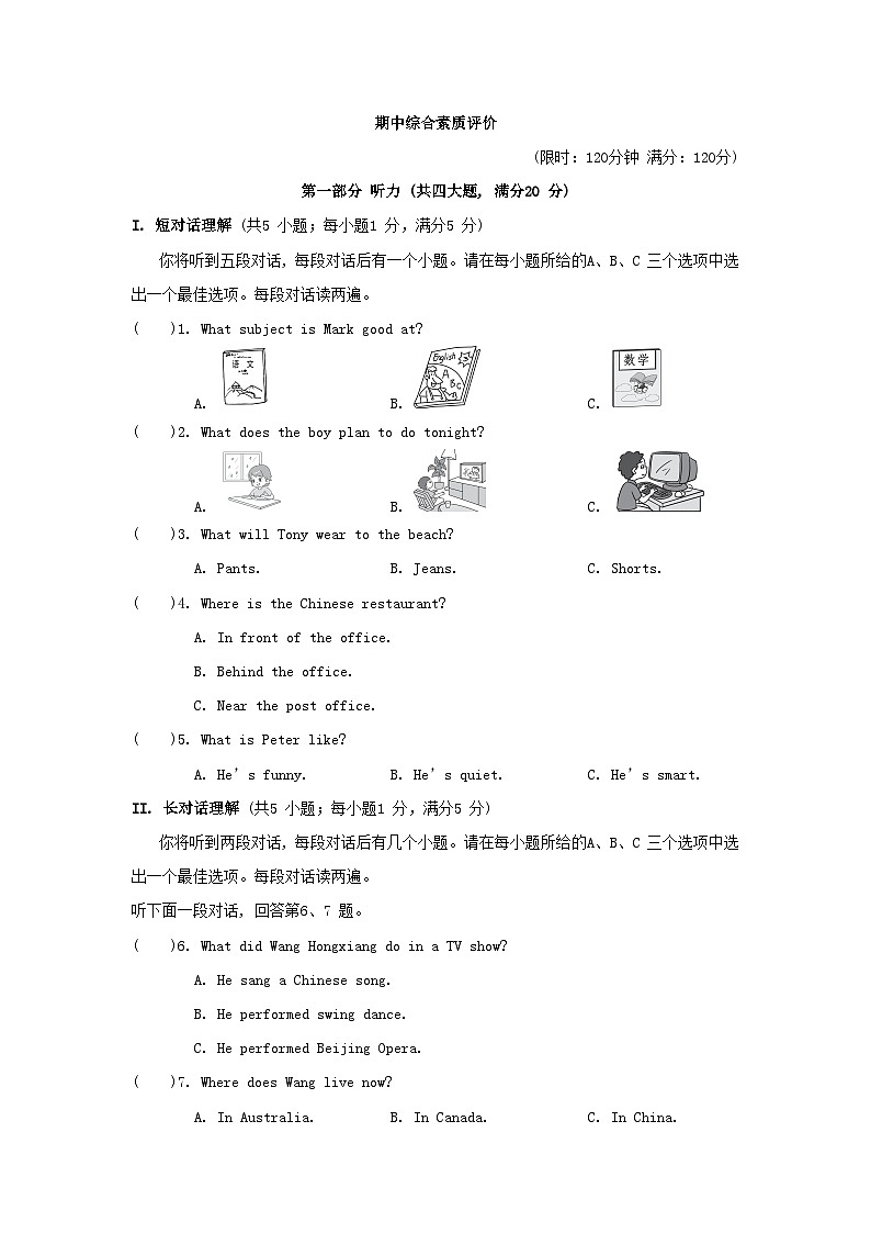 安徽省2024八年级英语上学期期中综合素质评价试卷(附答案人教版)01