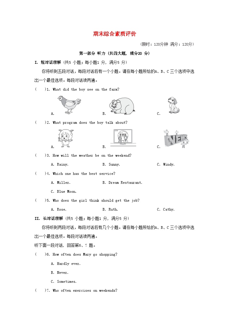 安徽省2024八年级英语上学期期末综合素质评价试卷（附答案人教版）