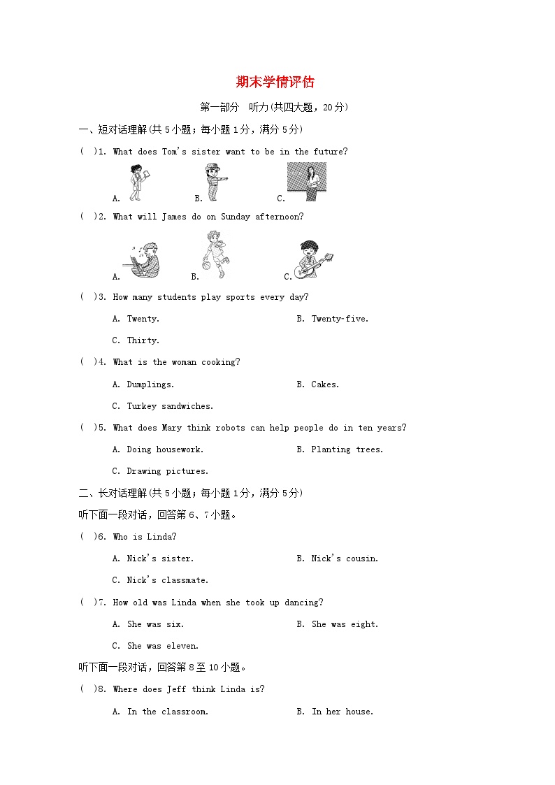 安徽省2024八年级英语上学期期末学情评估试卷（附答案人教版）