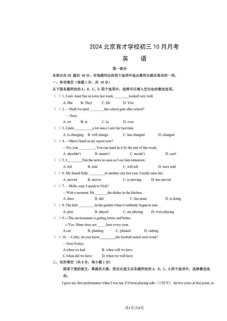 2024北京育才学校初三上学期10月月考英语试卷及答案第1页