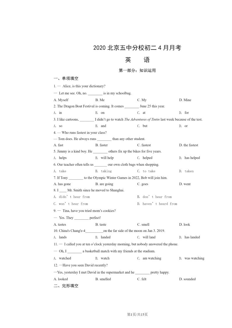 2020北京五中分校初二下学期4月月考英语试卷及答案