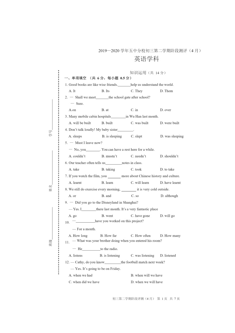 2020北京五中分校初三下学期4月月考英语试卷