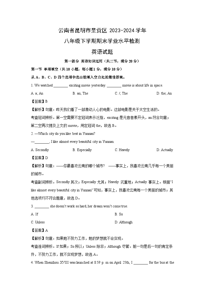 云南省昆明市呈贡区2023-2024学年八年级下学期期末学业水平检测英语试题(解析版)