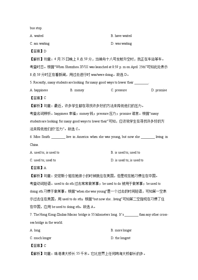 云南省昆明市呈贡区2023-2024学年八年级下学期期末学业水平检测英语试题(解析版)第2页