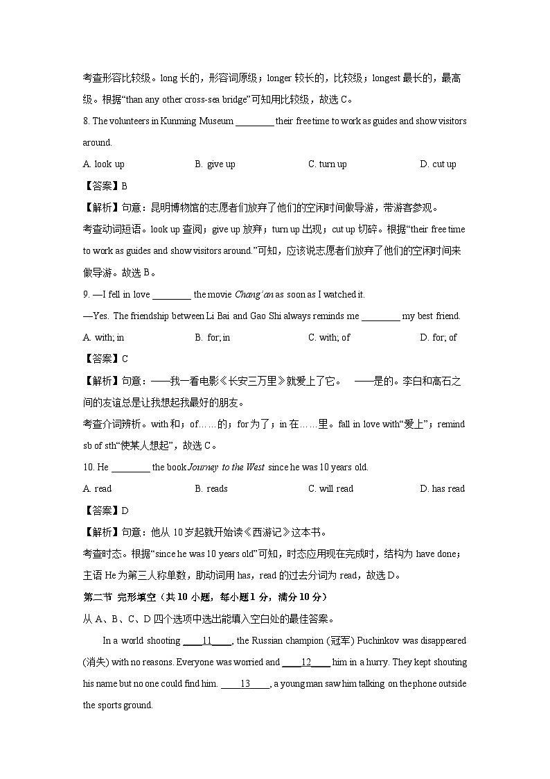 云南省昆明市呈贡区2023-2024学年八年级下学期期末学业水平检测英语试题(解析版)第3页