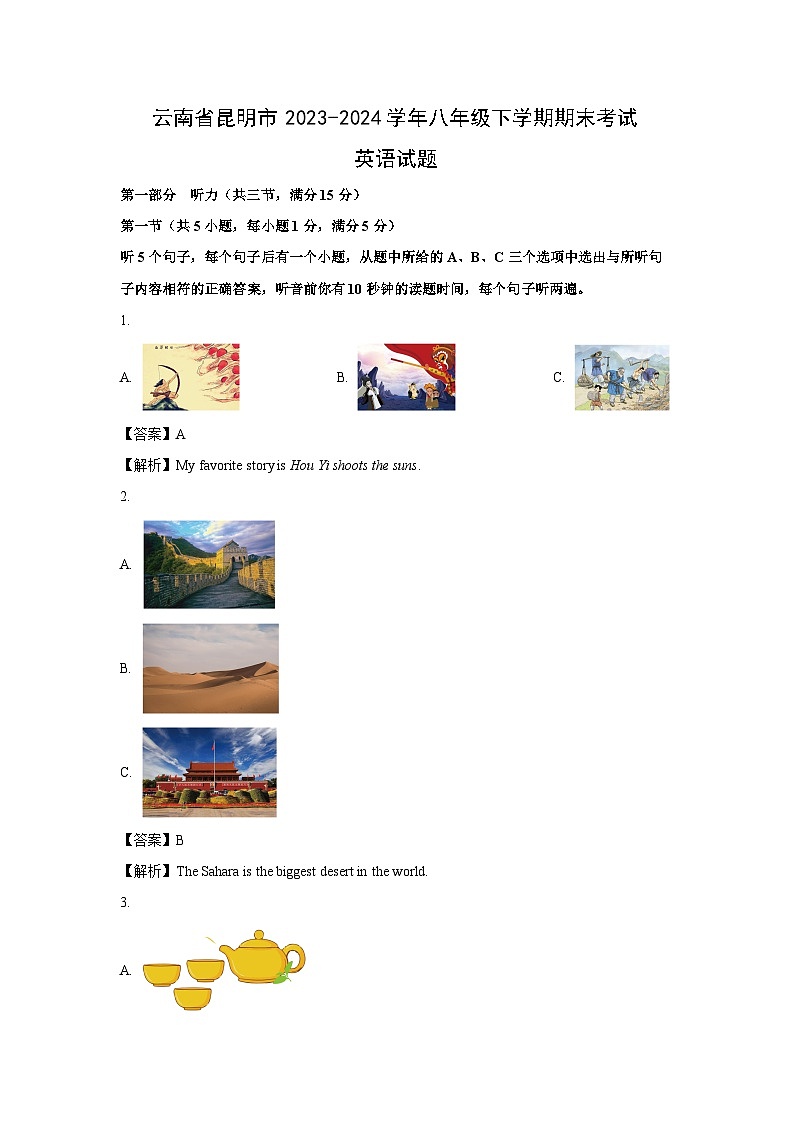 云南省昆明市2023-2024学年八年级下学期期末考试英语试题(解析版)01