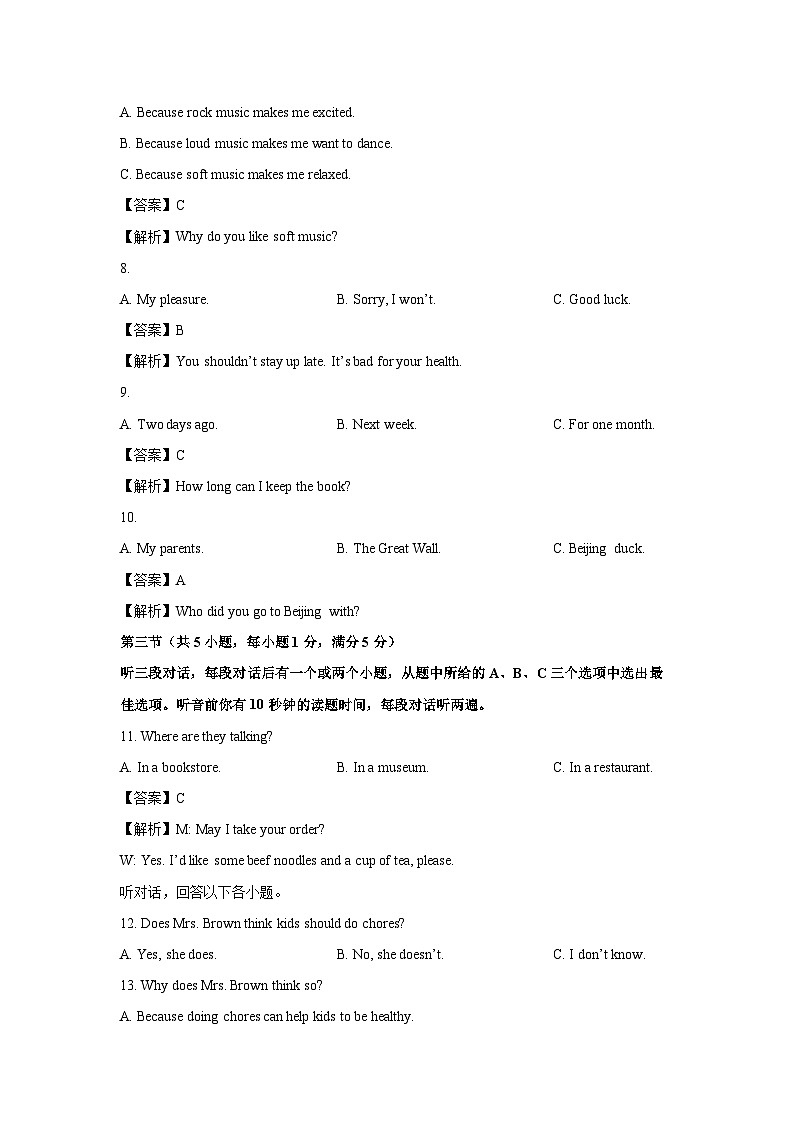 云南省昆明市2023-2024学年八年级下学期期末考试英语试题(解析版)03