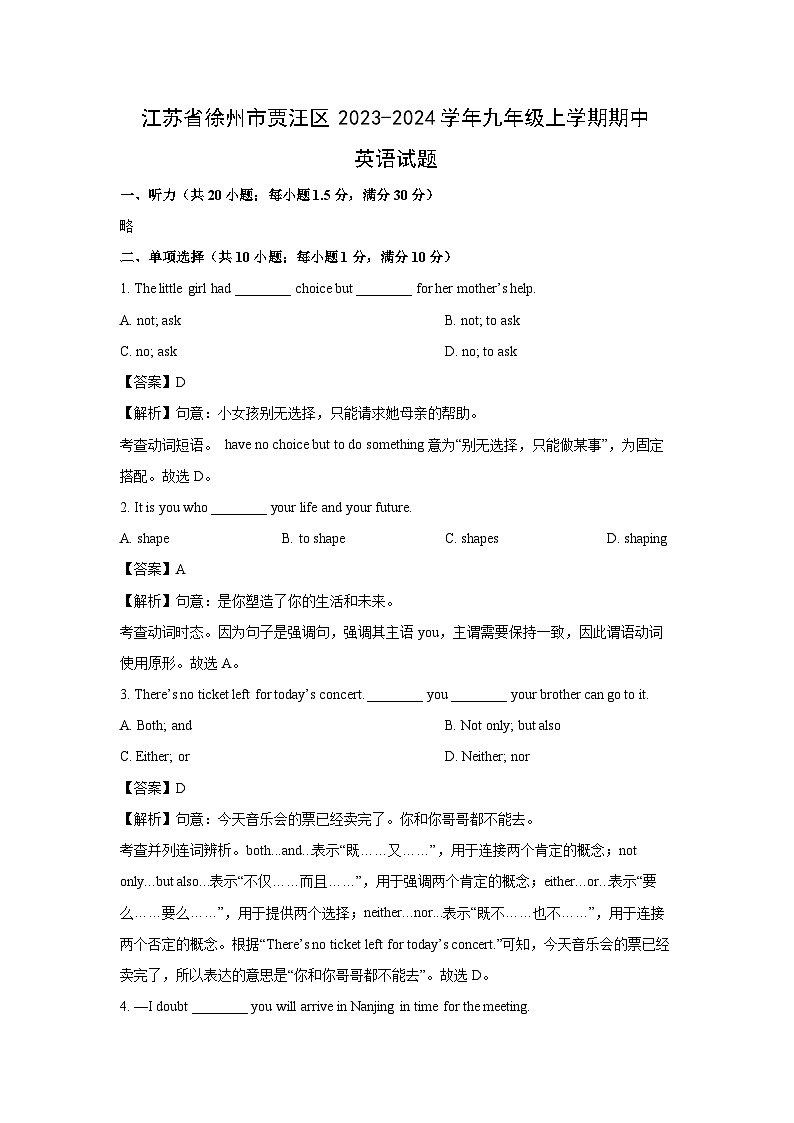 江苏省徐州市贾汪区2023-2024学年九年级上学期期中英语试题(解析版)第1页