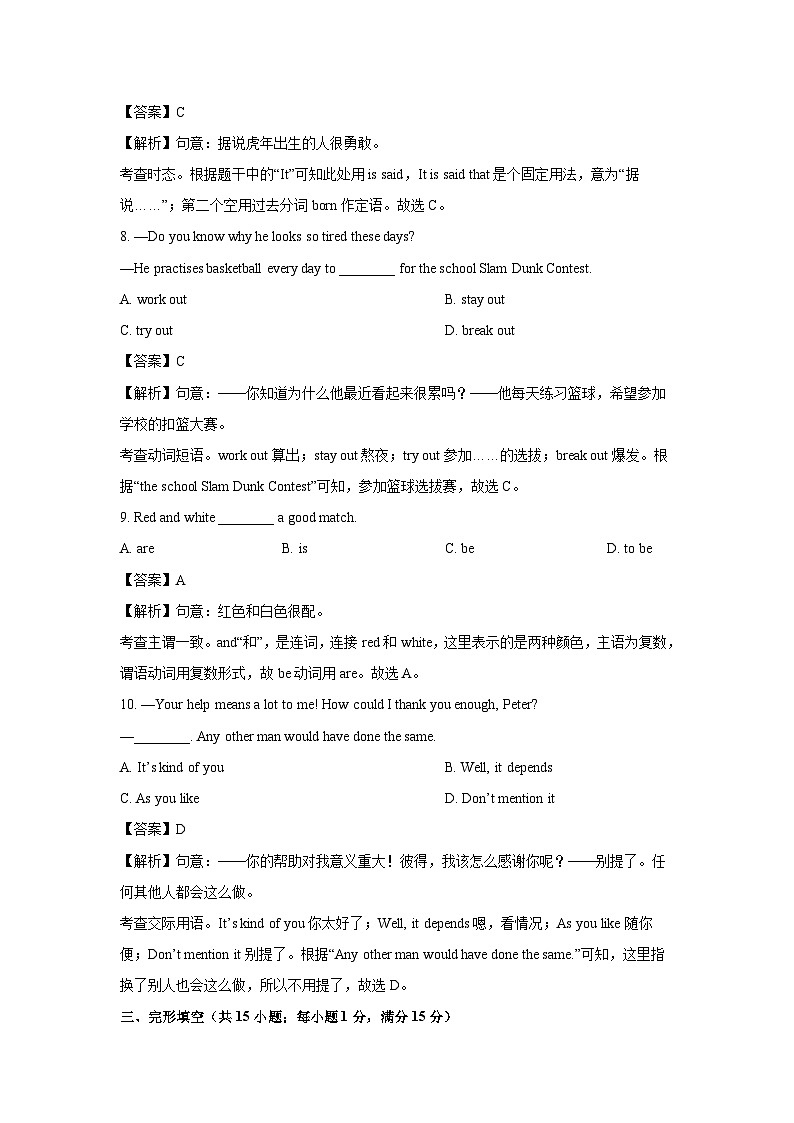江苏省徐州市贾汪区2023-2024学年九年级上学期期中英语试题(解析版)第3页