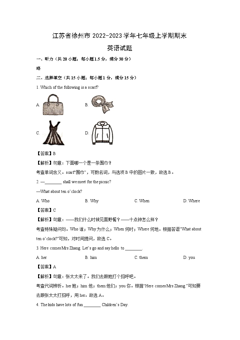 江苏省徐州市2022-2023学年七年级上学期期末英语试题(解析版)