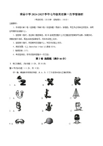 重庆市荣昌中学校2024-2025学年七年级上学期10月月考英语试题