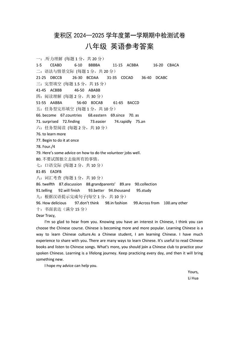 八年级英语答案(1)第1页