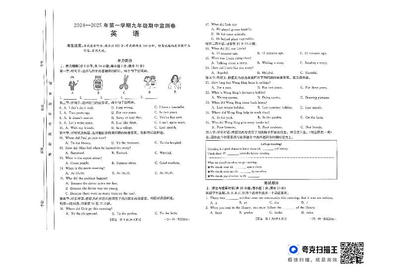 甘肃省定西市岷县2024-2025学年八年级上学期期中考试英语试卷01