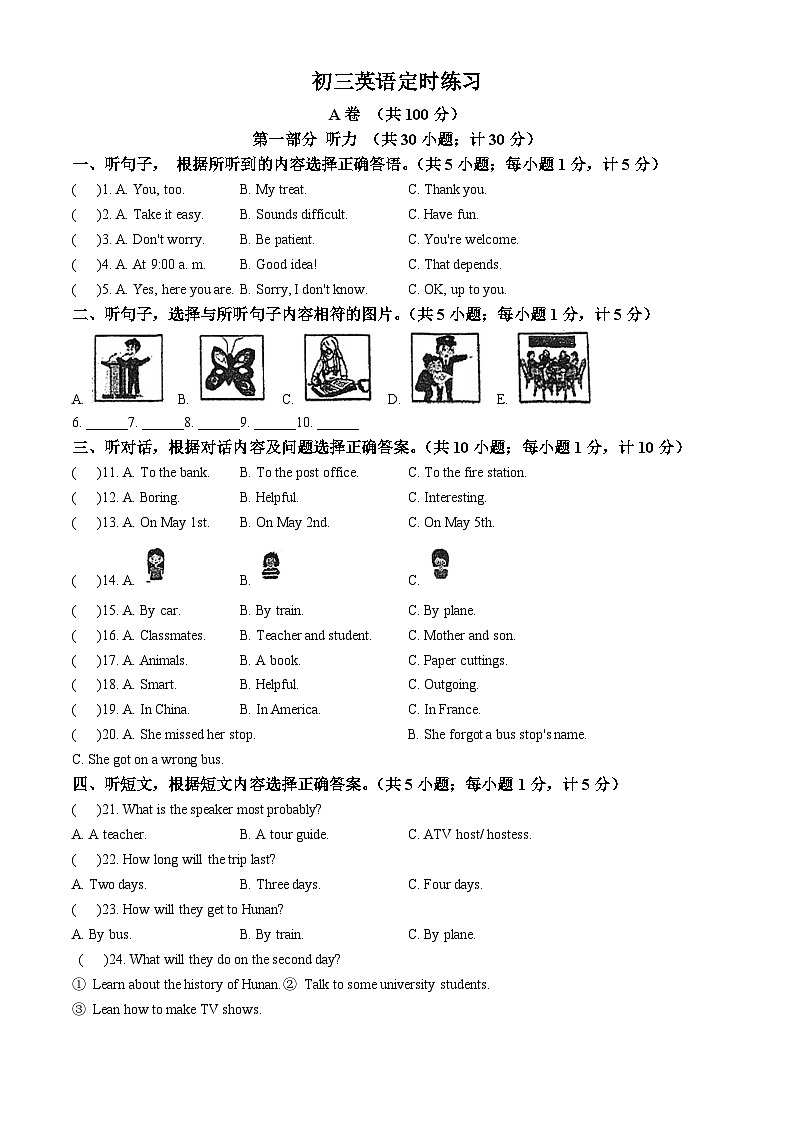 四川省成都市树德中学2024-2025学年九年级上学期期中英语试题(无答案)01