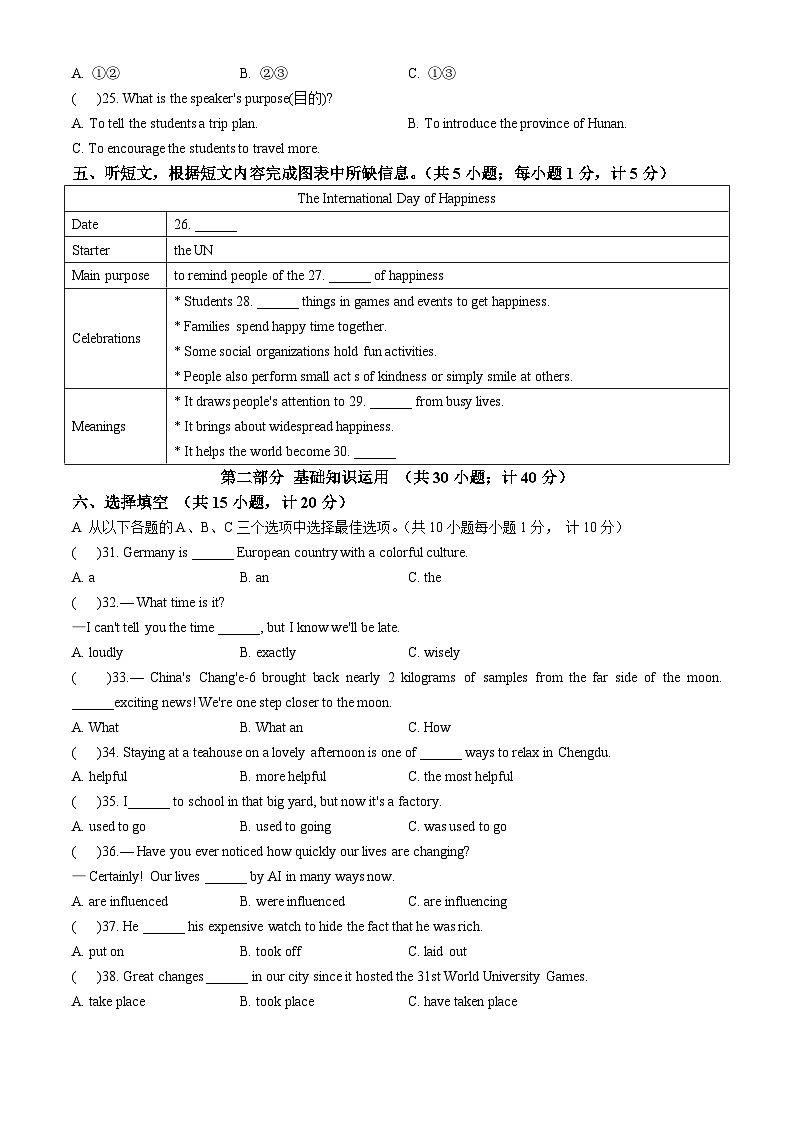 四川省成都市树德中学2024-2025学年九年级上学期期中英语试题(无答案)02