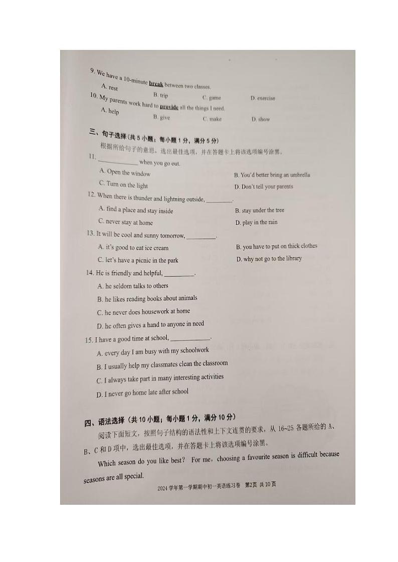 广东省广州市真光中学2024-2025学年七年级上学期期中联考英语试卷第2页