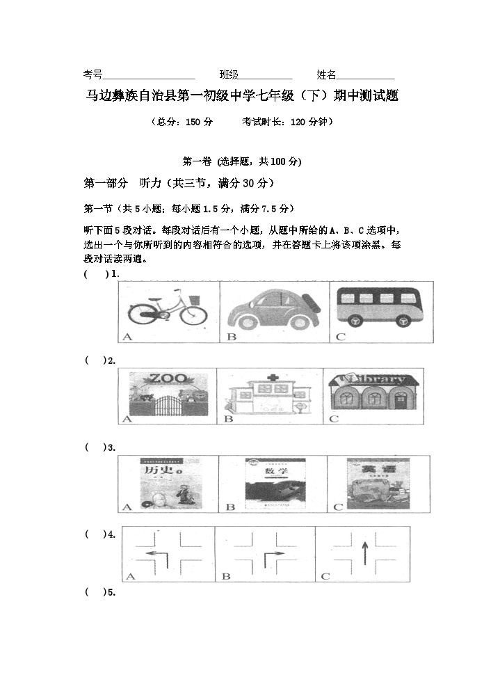 四川省马边县第一初级中学2021-2022学年七年级下学期期中测试英语试题