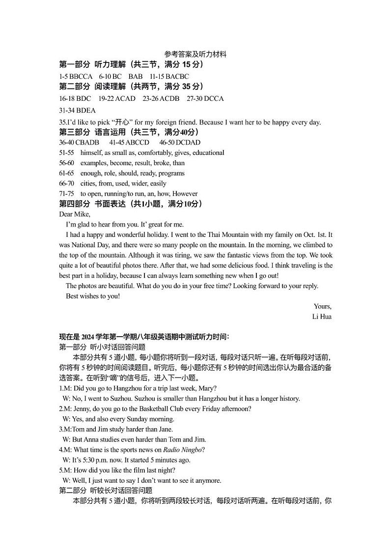 浙江省宁波四校(鄞州实验、东钱湖、曙光、海三外)联考2024-2025学年八年级上学期期中测试英语试卷01