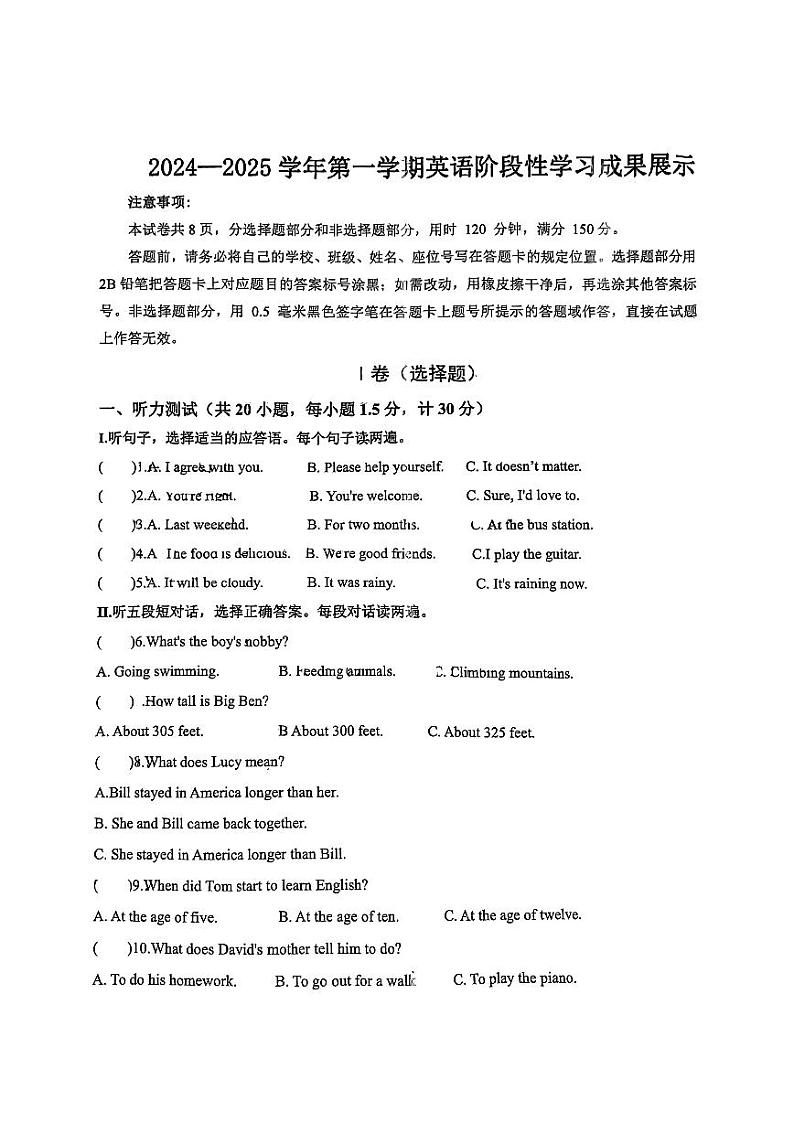 山东省济南高新实验学校2024-2025学年八年级第一次月考英语试卷第1页