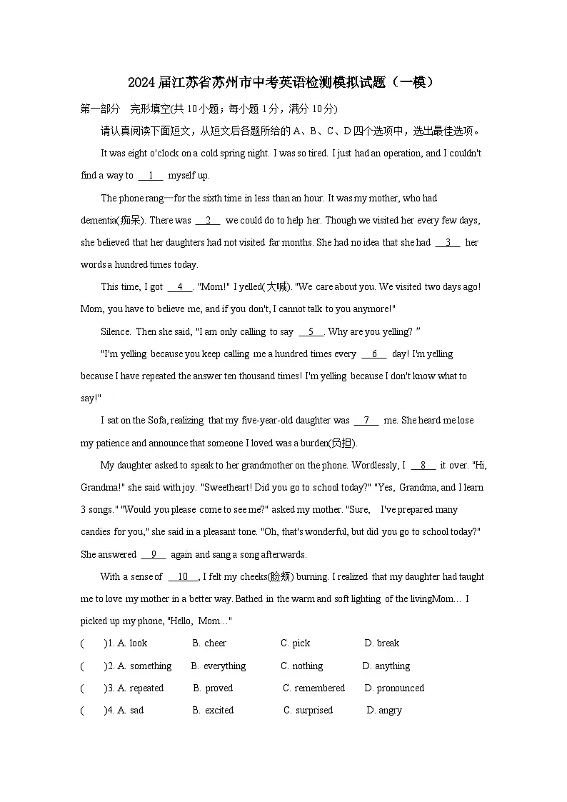 2024届江苏省苏州市中考英语检测模拟试题(一模)附答案第1页