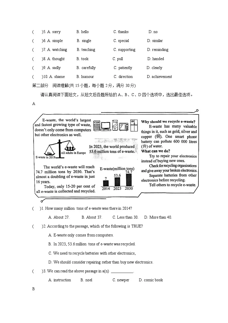 2024届江苏省苏州市中考英语检测模拟试题(一模)附答案第2页