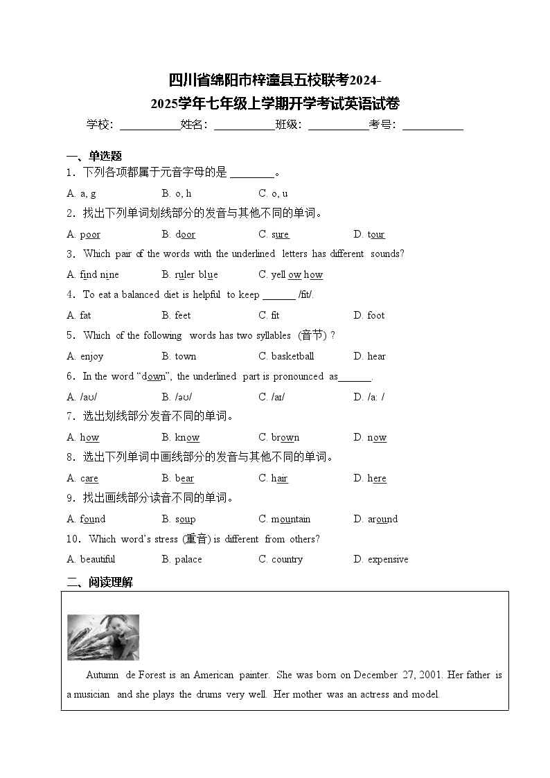 四川省绵阳市梓潼县五校联考2024-2025学年七年级上学期开学考试英语试卷(含答案)