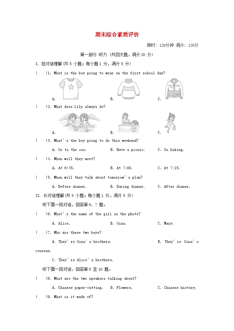 2024七年级英语上学期期末综合素质评价试卷（附答案外研版）