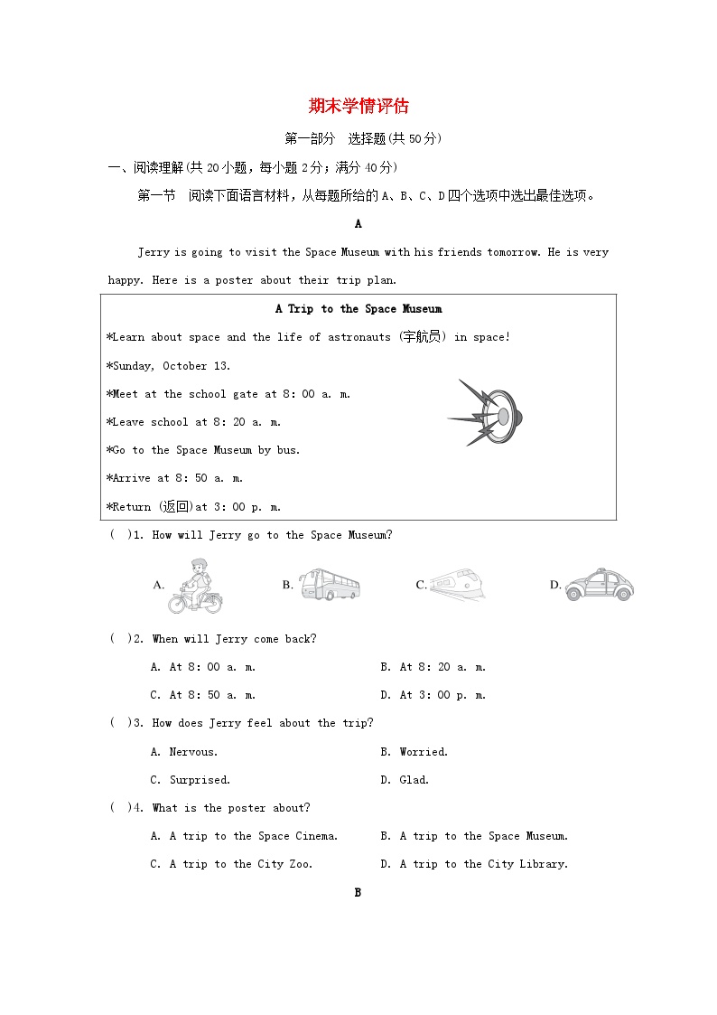 2024七年级英语上学期期末学情评估试卷（附答案外研版）