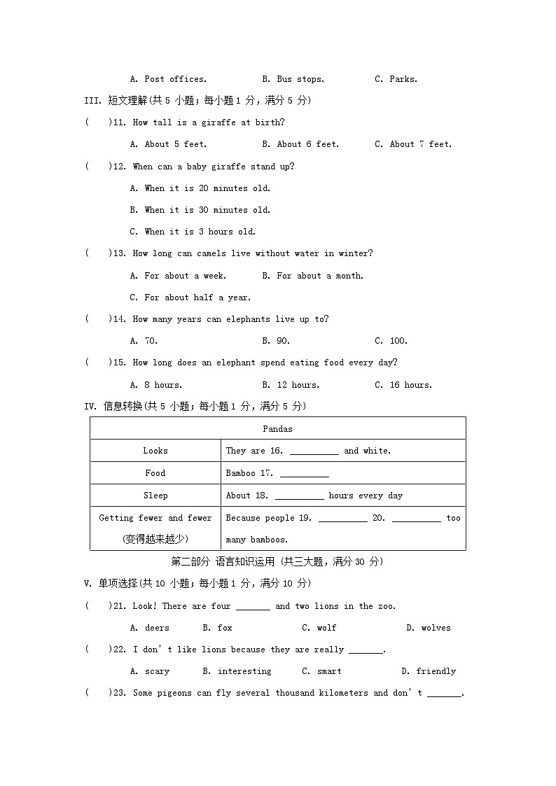 2024七年级英语上册 Unit 5 Fantastic friends综合素质评价试卷(附答案外研版)02