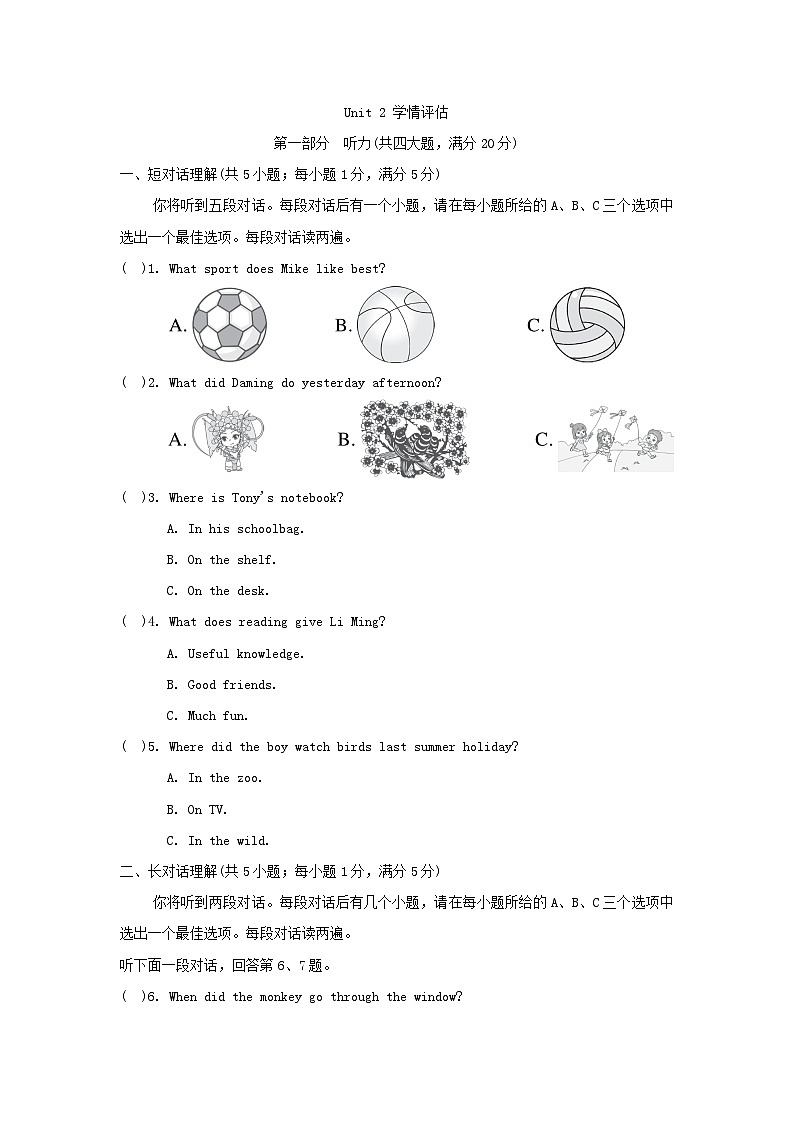 安徽省2024七年级英语上册 Unit 2 More than fun学情评估试卷(附答案外研版)01