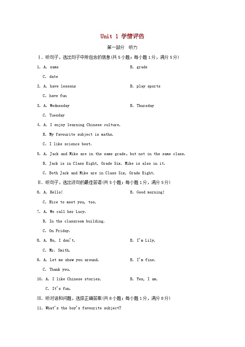 2024七年级英语上册 Unit 1 New school, new beginning学情评估试卷(附答案冀教版)01