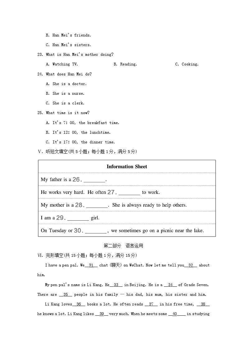 2024七年级英语上册 Unit 4 My family学情评估试卷(附答案冀教版)03