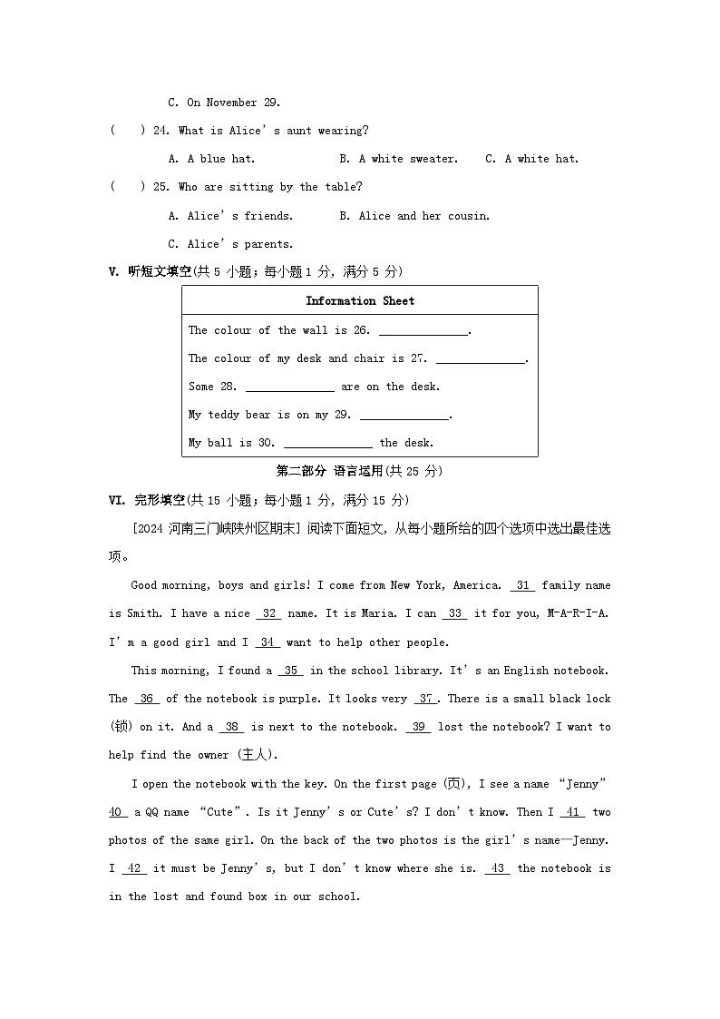 期末综合素质评价第3页