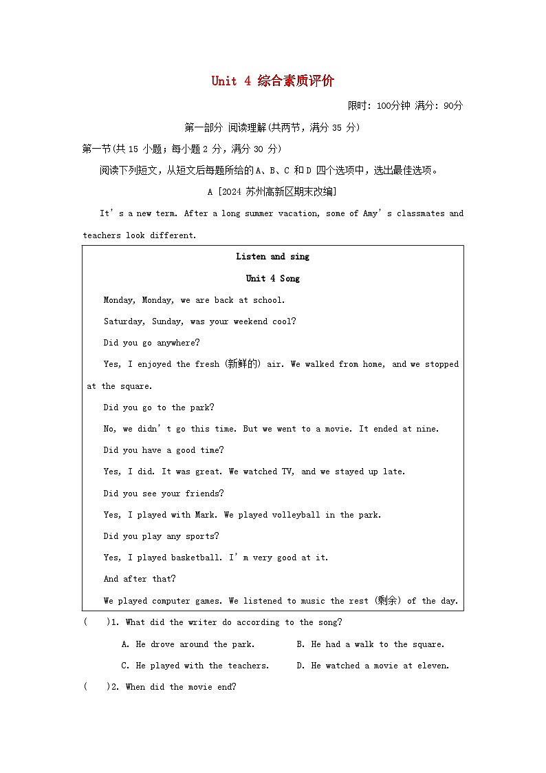 2024七年级英语上册 Unit 4 What did you do last weekend综合素质评价试卷(附答案鲁教版五四制)第1页