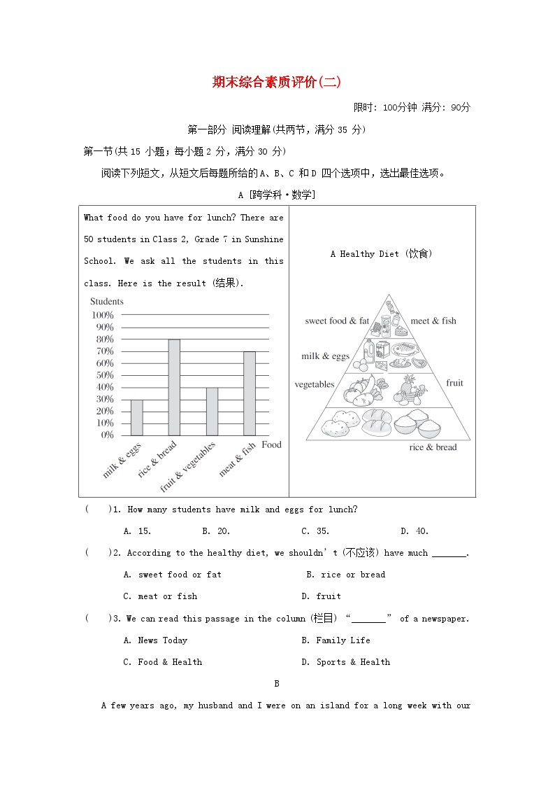 2024七年级英语上学期期末综合素质评价(二)试卷（附答案鲁教版五四制）