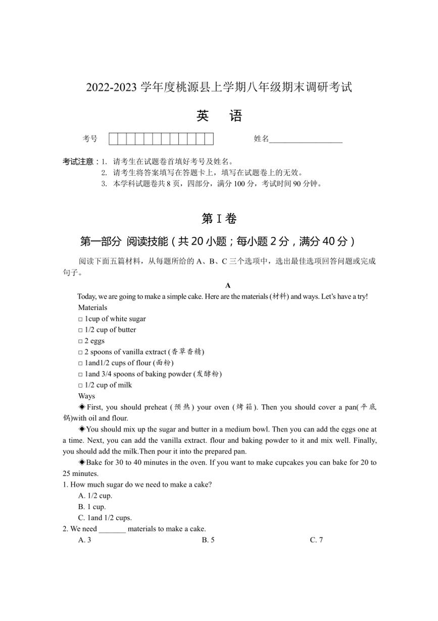 湖南省常德市桃源县2022～2023学年八年级上学期期末调研考试英语试卷（含答案）